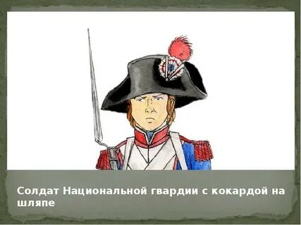 Француз хотя