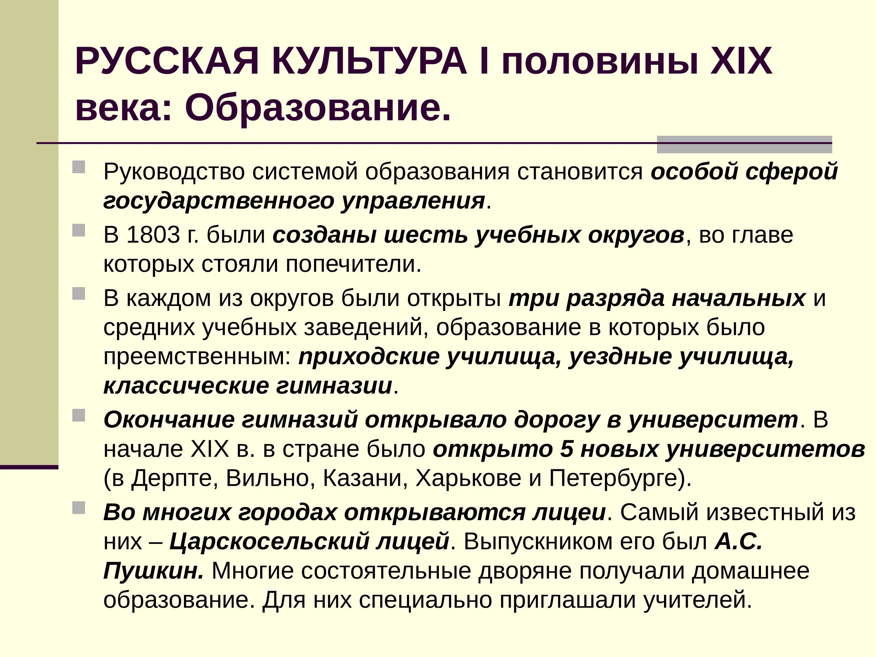 Наука и образование половине 19 века. Культура России в первой половине 19 век. Русская культура XIX века. Русска культура 19 века. Русская культура 1 половины 19 века.