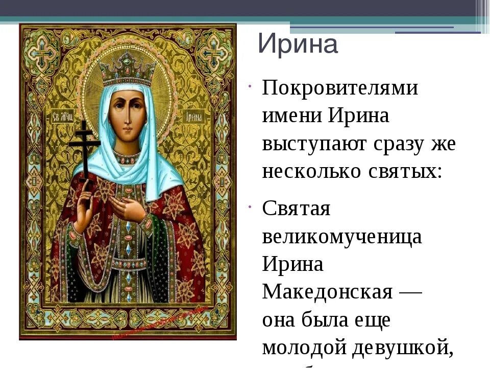 Имена святых