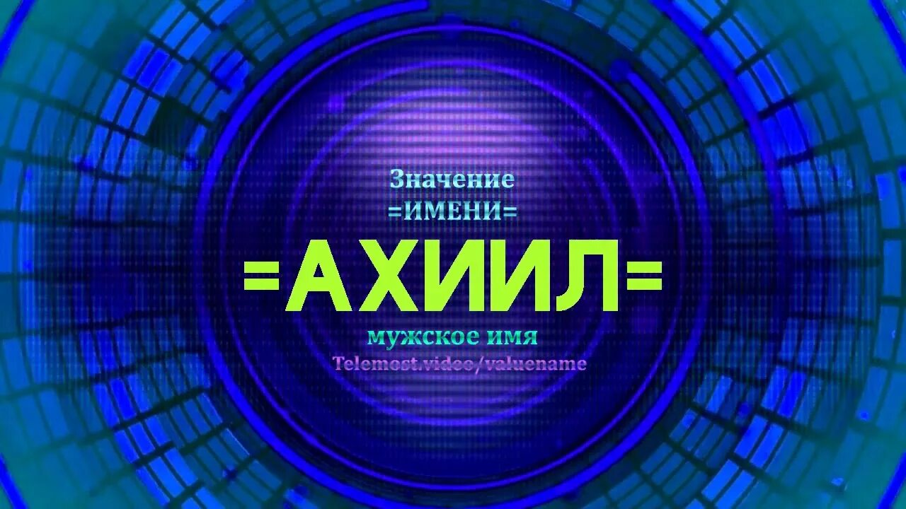 Мурад какое имя. Имя мурад. значение имени мурад. мурад перевод имени.