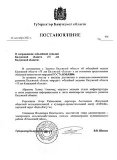 Постановление губернатора калужской