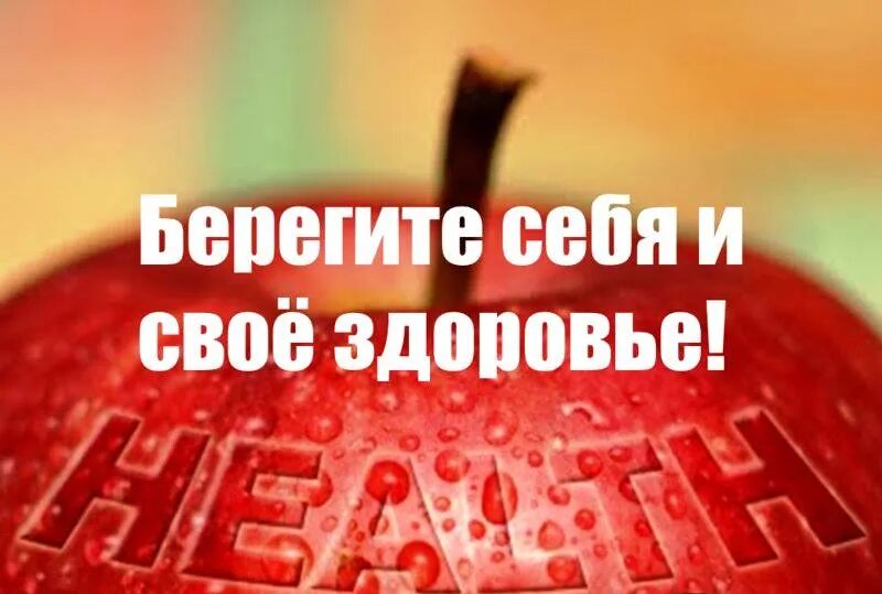 Береги здоровье и оно. Береги здоровье рисунок. Берегите здоровье для презентации. Берегите свое здоровье. Берегите свое здоровье.