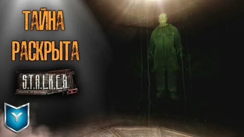 Уровни сталкер тень чернобыля