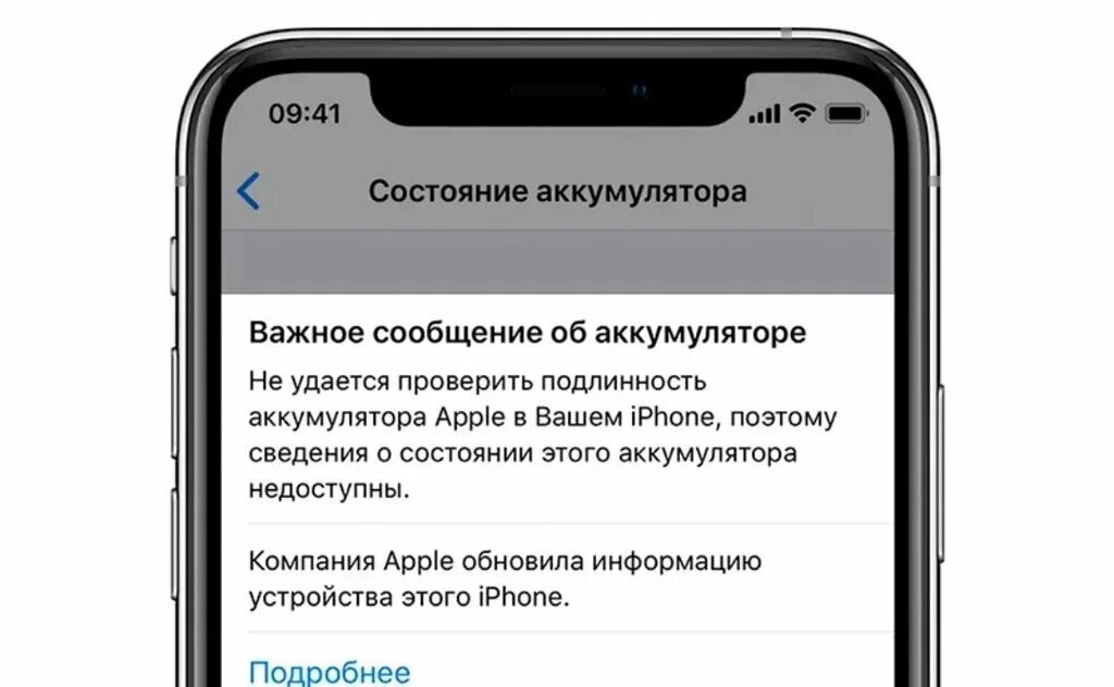 Ошибка акб iphone