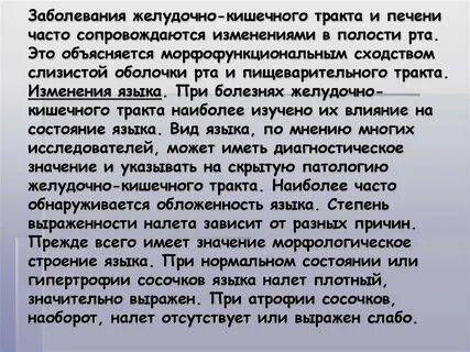 Русский язык болен