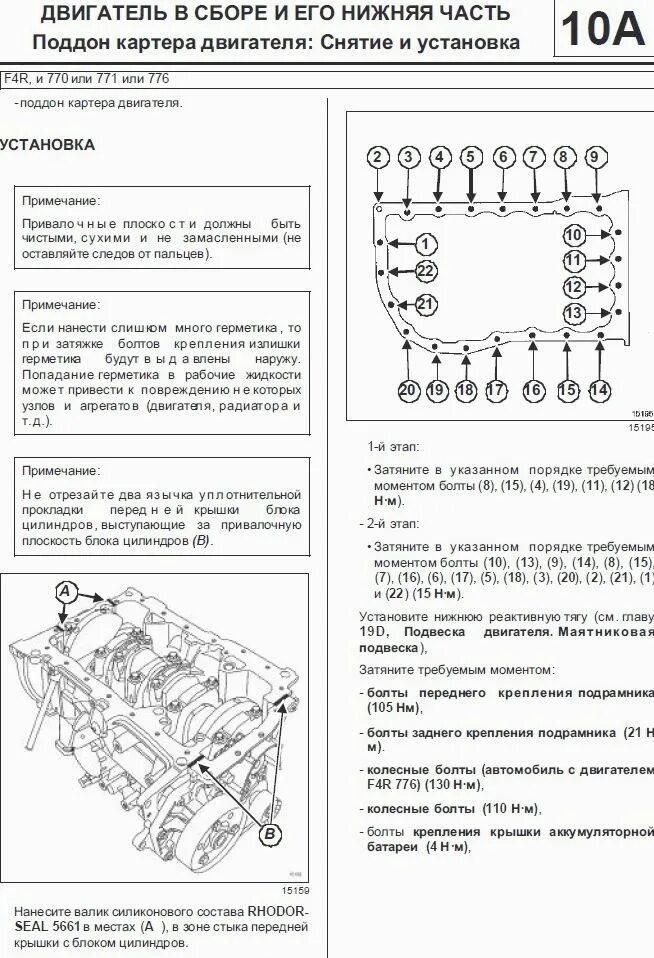 Момент затяжки болтов рено дастер. Болты ГБЦ Megane 1. Шпилька ГБЦ Renault Laguna 2. Протяжка головка блока цилиндров Рено Меган 2. Двигатель к4м Рено момент затяжки болтов поддона.