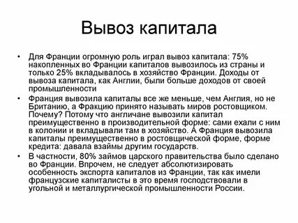 Вывоз капитала