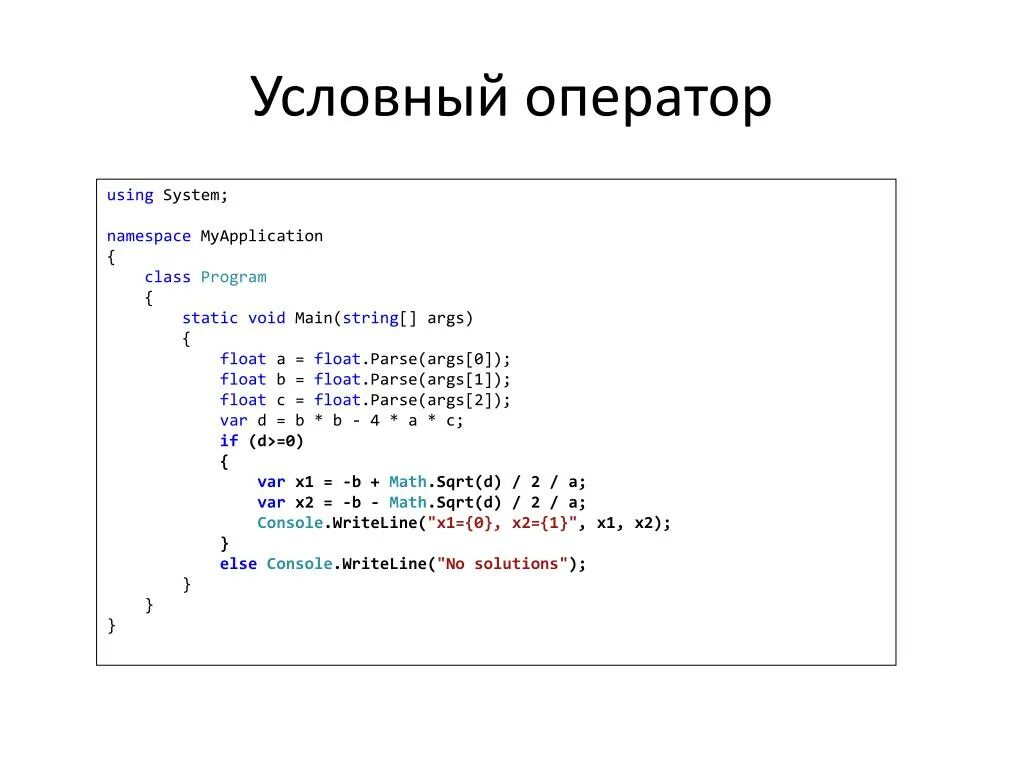 Using c#. Условные операторы в c#. Система в c++. C++ пространство имен using. Using int c