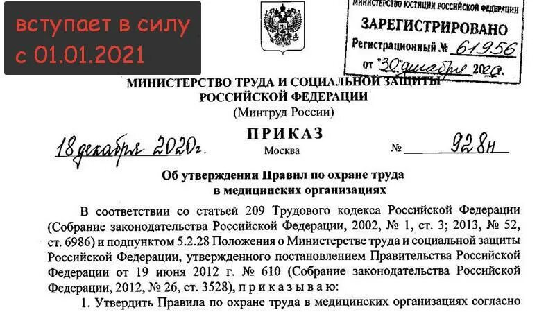 Приказ 883н статус. Приказ Министерства труда. Приказ Минтруда России. Приказ Министерства труда и социальной защиты РФ. Распоряжение Министерства труда РФ.