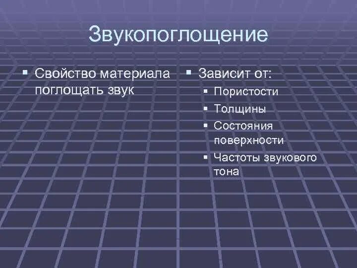 Них зависит от материала