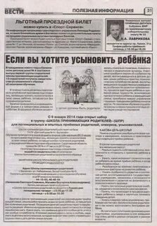 Аннинский вести газета