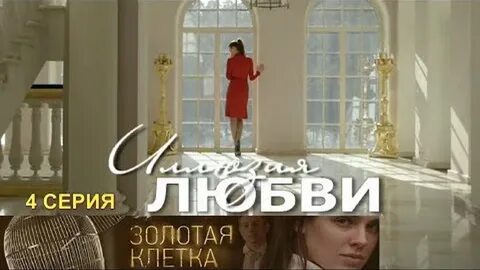 Лепс золотая клетка
