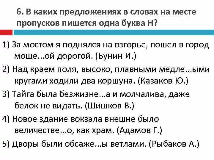 В каком предложении слово правда вводное. В каком предложении на месте пропуска пишется и. В каком предложении на месте пропуска пишется одна буква н. В каком предложении на месте пропуска пишется одна буква н в мае была. В каком слове на месте пропуска пишется две буквы н?.