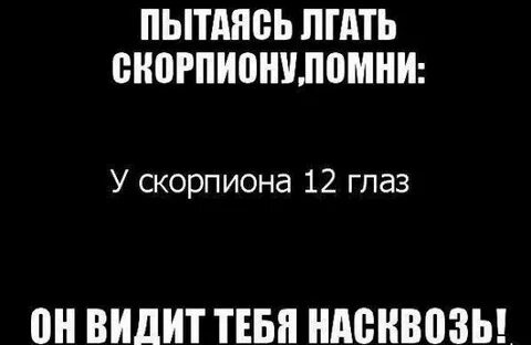 Если парень скорпион