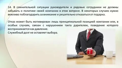 Ситуации с руководством