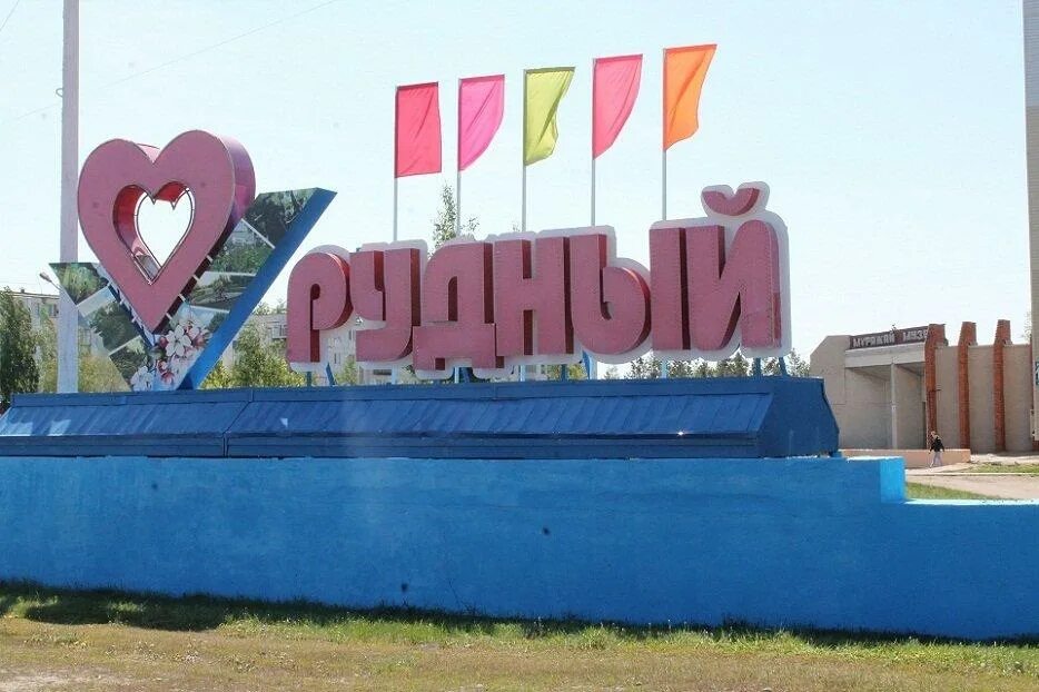 Площадь рудного. Костанай город рудный. рудный казахстан площадь. рудный костанайская область.