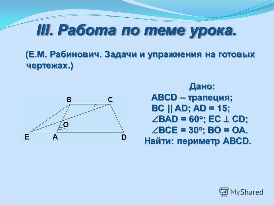 Доказать что четырехугольник abcd трапеция. Доказать что четырехугольник abcd трапеция