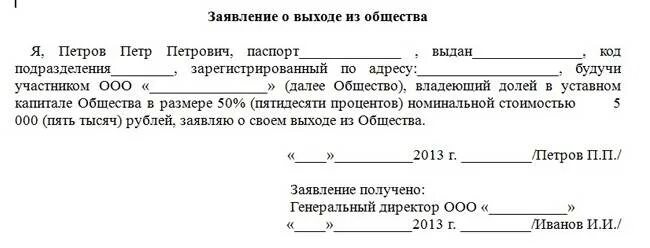 Вышли из состава учредителей ооо