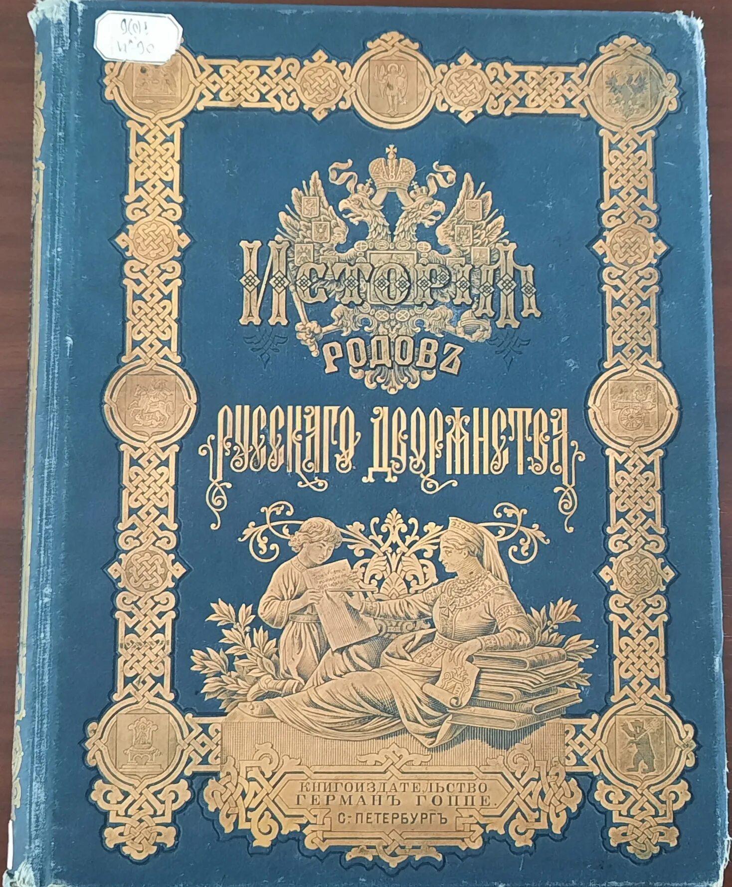 Книга российских родов. История родов русского дворянства. Книга. История нашего рода. Книга про Вольск. История родов русского дворянства книга.