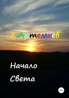 Когда будет начало света