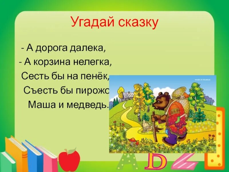 Поиграть отгадай загадку. Отгадай сказку. Сказочные загадки. Угадай сказки для детей. Угадай сказку по загадке.