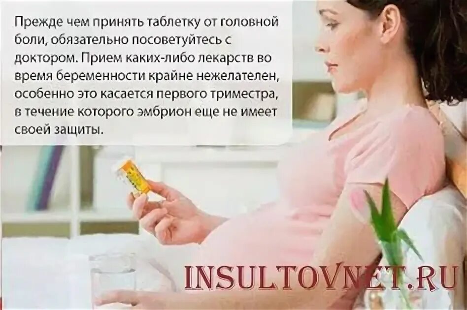Что можно принимать беременным при головной боли. Обезболивающие при беременности при беременности. Первая помощь при головной боли. Первая помощь при головной боли. Что можно принимать беременным при головной боли.