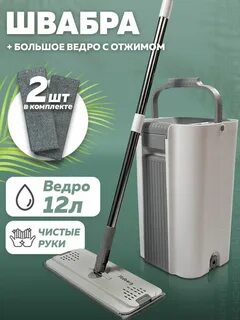 Швабра с ведром и отжимом home