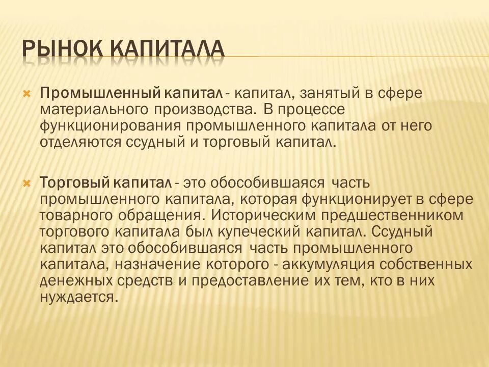 Состав производственного капитала. Формы промышленного капитала. Строение промышленного капитала. Производственный капитал это кратко. Капитал производства.