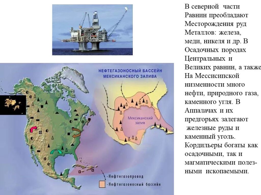 География 7 класс северная америка открытие освоение. Месторождения полезных ископаемых Северной Америки. Осадочные полезные ископаемые Северной Америки. Рельеф и полезные ископаемые материка Северная Америка. Рельеф и полезные ископаемые Северной Америки 7 класс география.