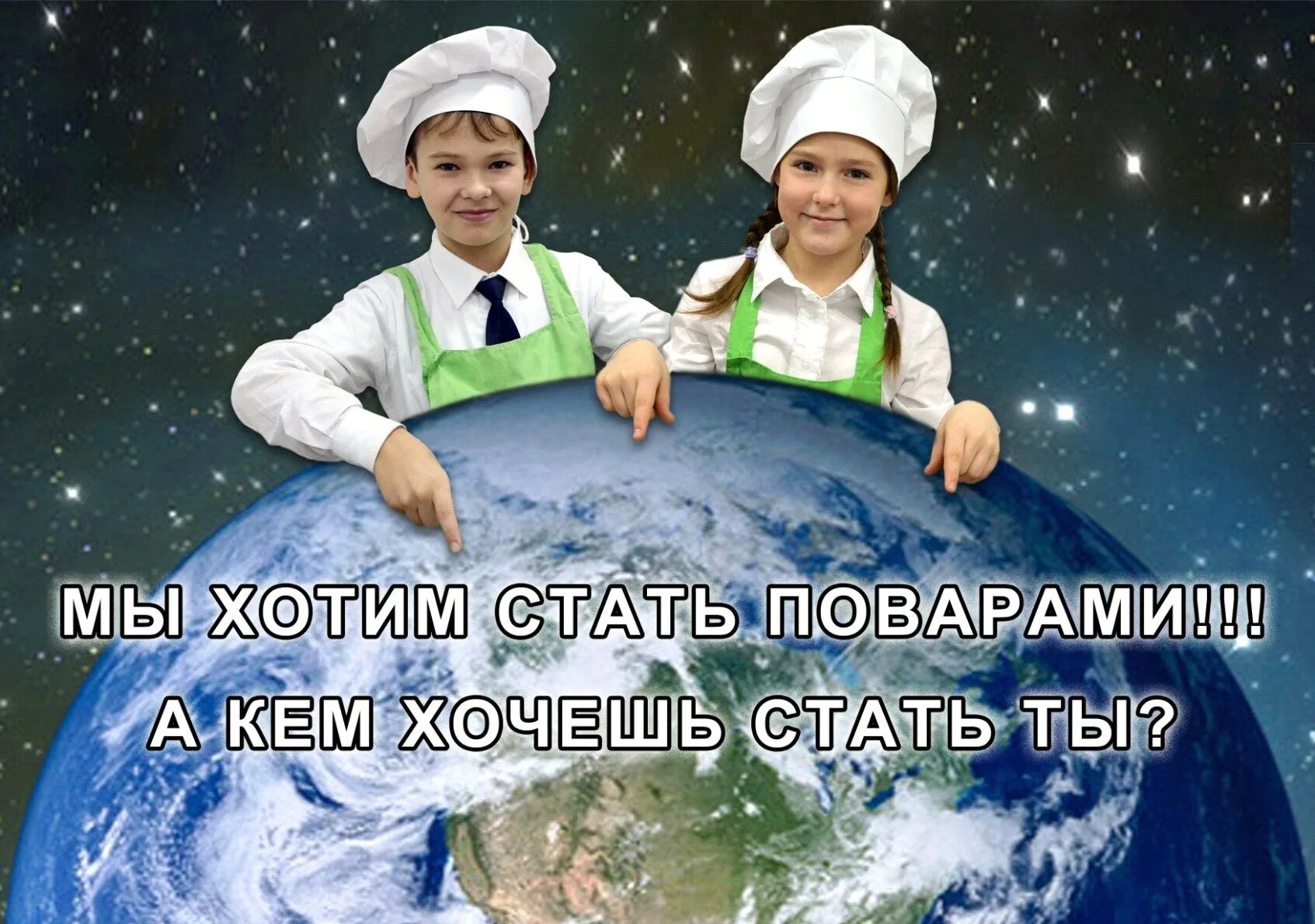 Я хочу стать поваром. Хочу стать поваром.