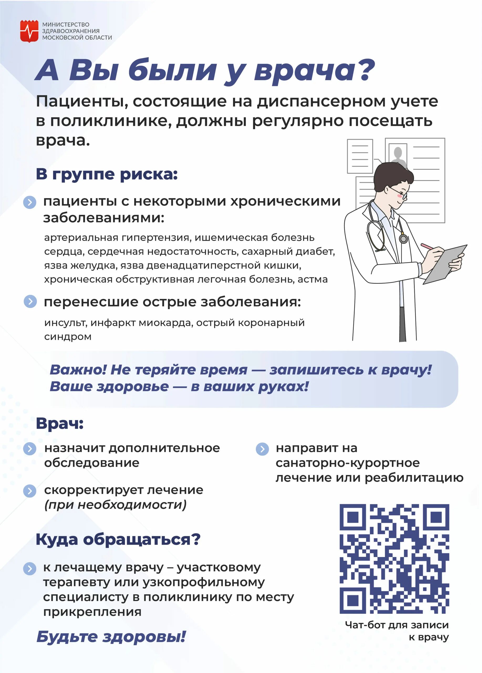 Диспансеризация в поликлинике. Диспансеризация инфаркта. Грипп клиника. Диспансерный учет. Больные состоящие на диспансерном учете