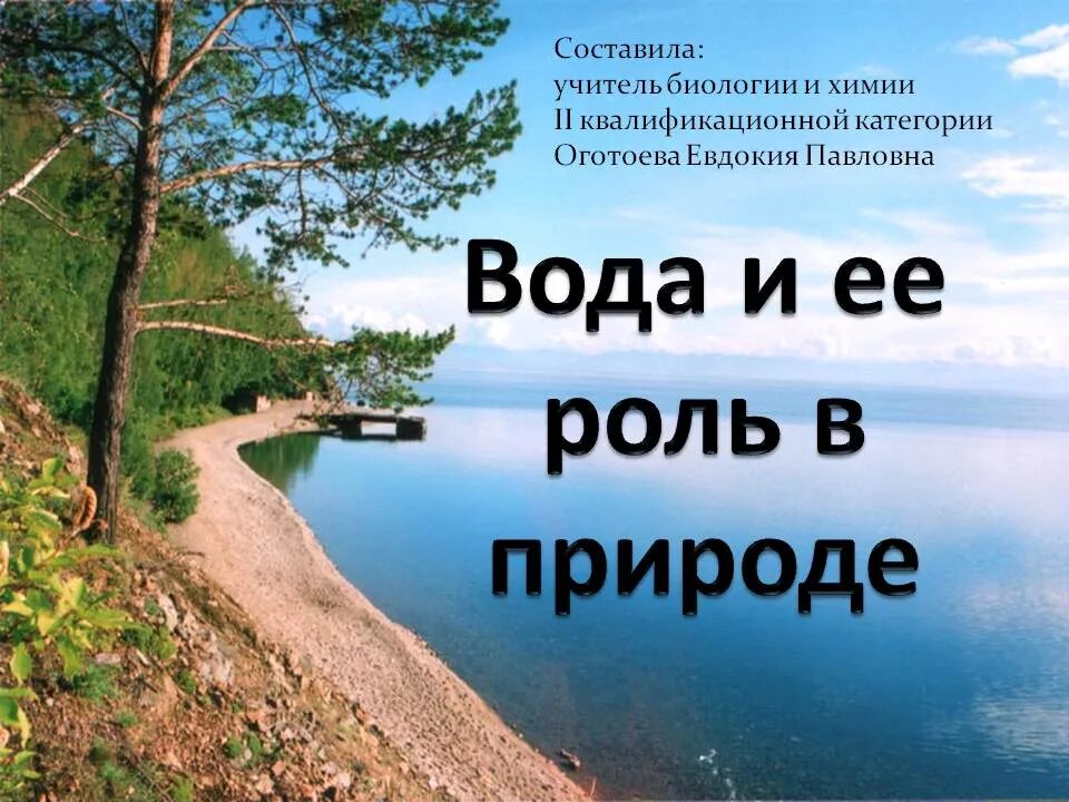 Таблица значение воды в природе Реферат На Тему Свойства Воды