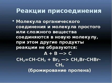 Уравнения реакций с органическими веществами