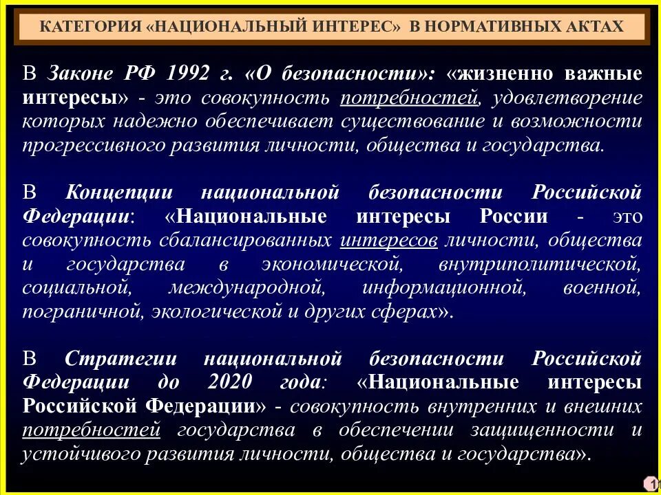 Основные жизненные интересы