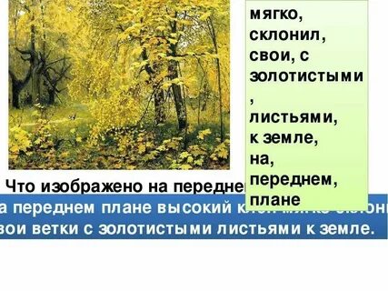 Разбор осень 2 класс