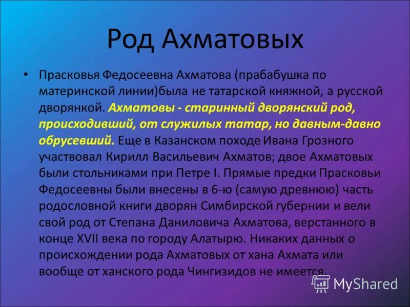 Род ахматовых. Герб рода сахаровых. Фамильный герб душковых. Герб рода бойко. Род ахматовых.