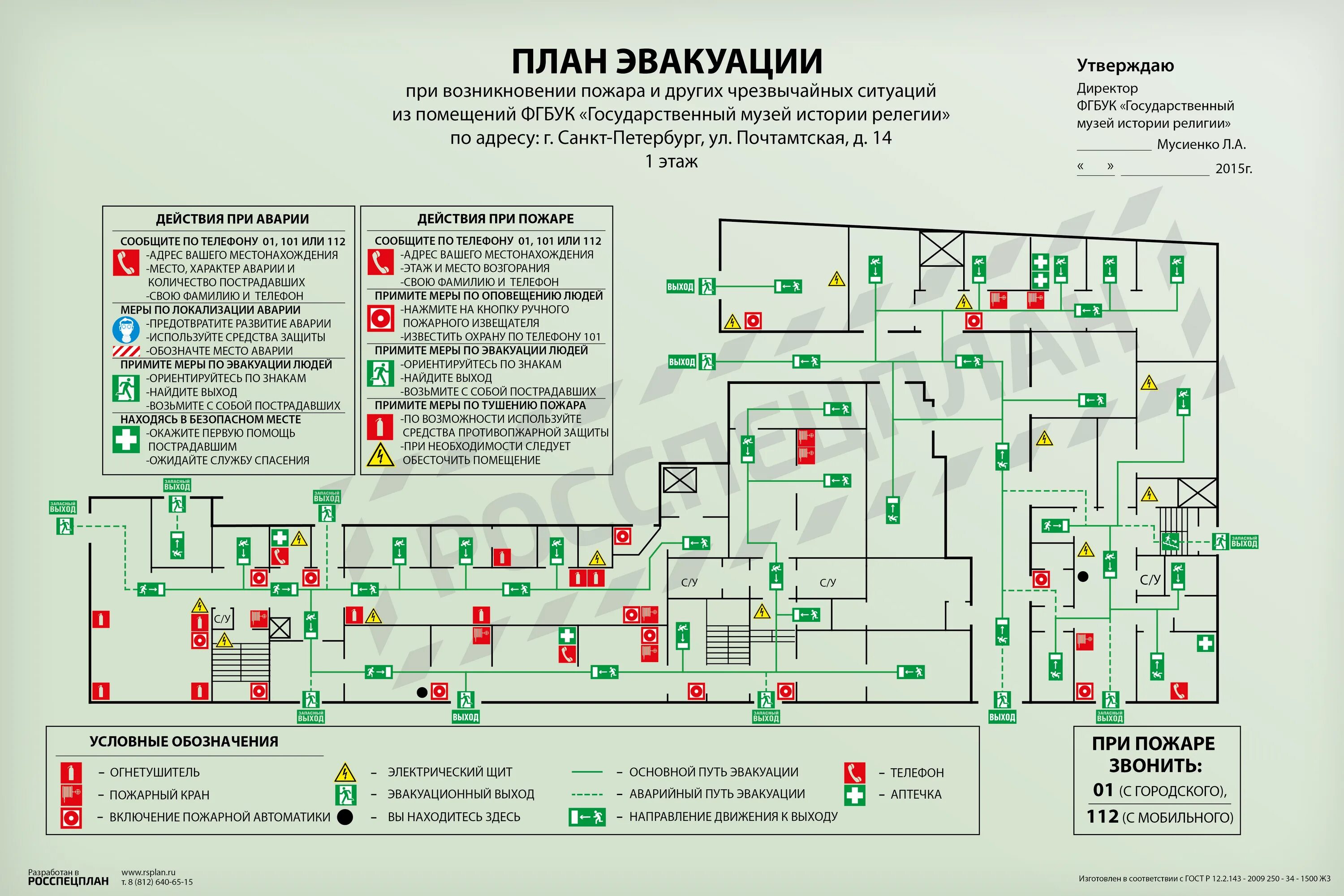 Эвакуация из зданий и помещений