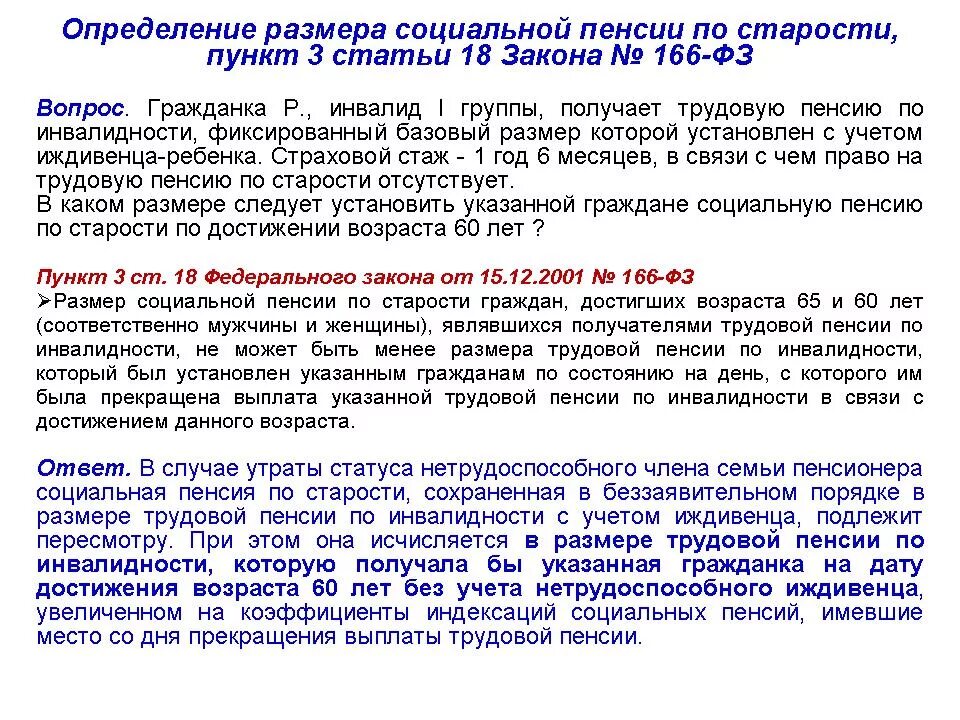 Пенсия по инвалидности и старости. Как определяется размер социальной пенсии. Трудовая пенсия по старости, по инвалидности. Пенсия по старости инвалидам достигшим пенсионного возраста. Размер государственной социальной пенсии