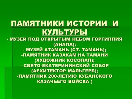 Сообщение о памятнике природы краснодарского края