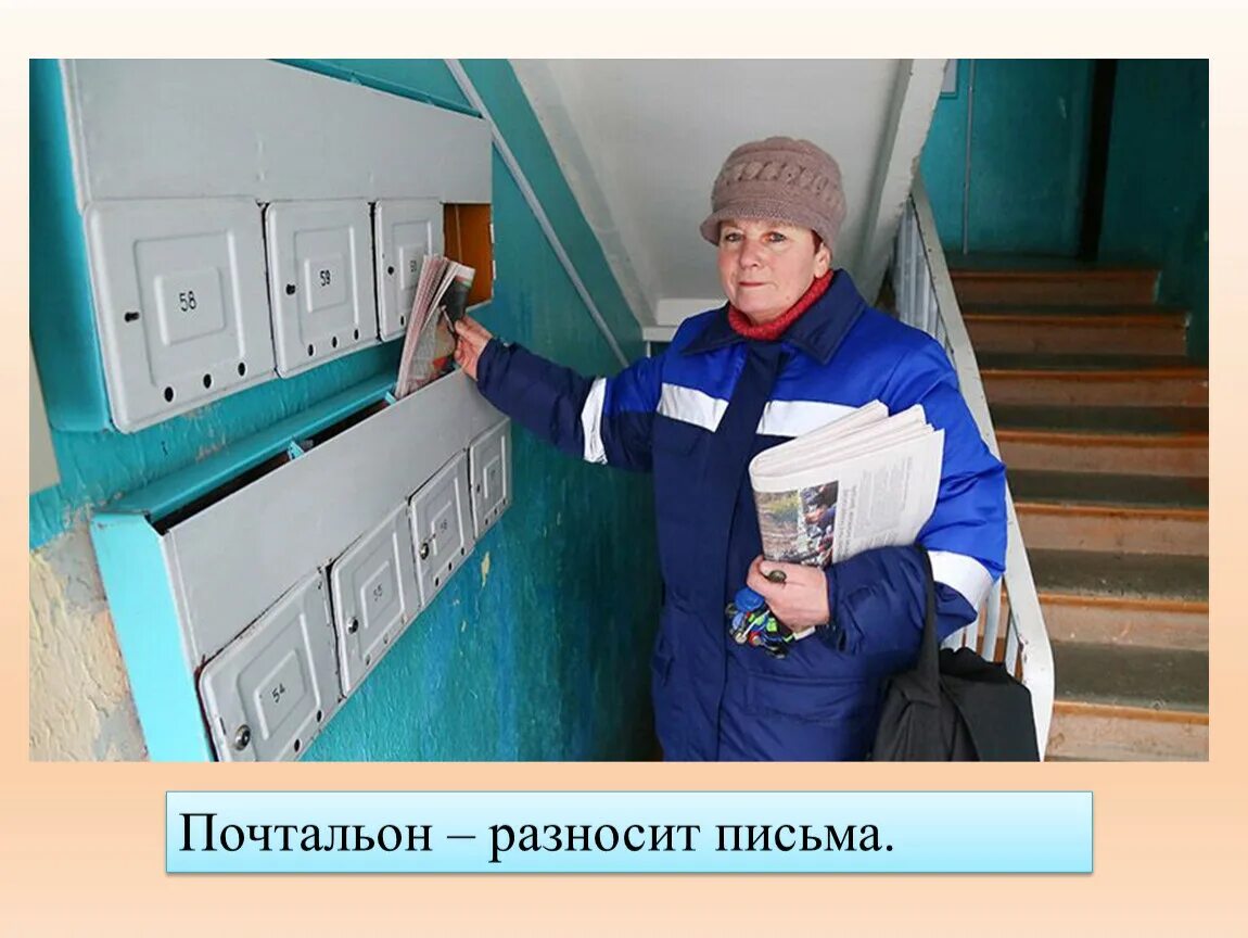 Рабочее место почтальона. Почтальон разносит. Почтальон разносит письма. Почтальон разносит. Почтальон.