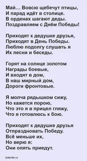 Стихи на 9 мая до слез трогательные - Дедушкины друзья.