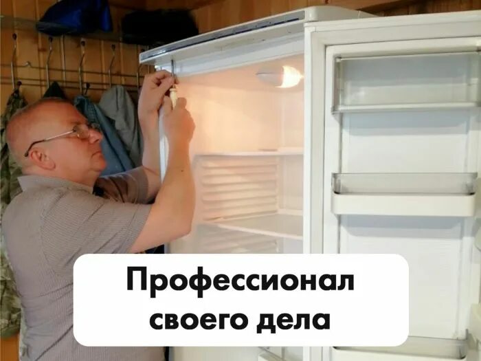 Бытовые холодильники. Ремонт холодильников рязань. Рязань ремонт холодильников телефоны. Ремонт холодильников выезд мастера на дом. Фото мастеров по ремонту холодильников.