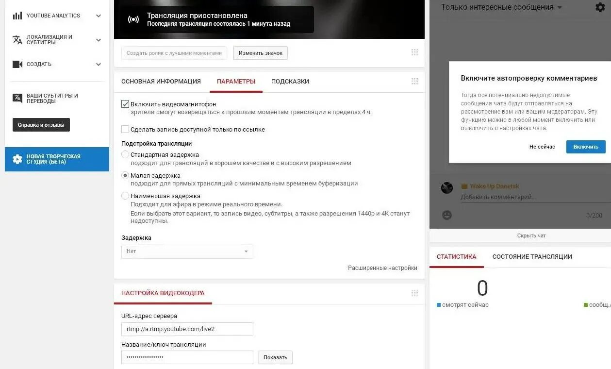 Настройки трансляции youtube. Как сделать трансляцию на ютубе. Трансляция ютуб настройка. Как включить трансляцию.