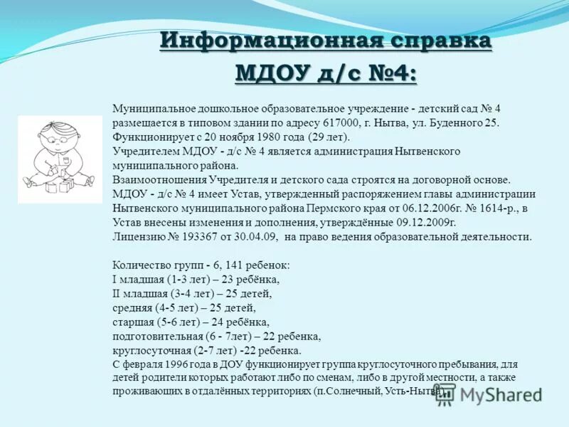 Информационная справка о мероприятии