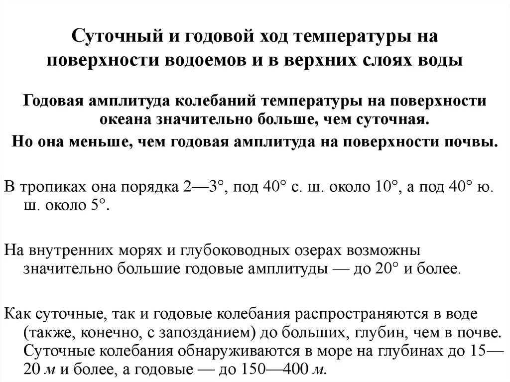 Суточная температура колебания воздуха годовая. Суточный и годовой ход. Суточные и годовые колебания температуры. Суточный ход температуры почвы. Суточный и годовой ход температуры воздуха.