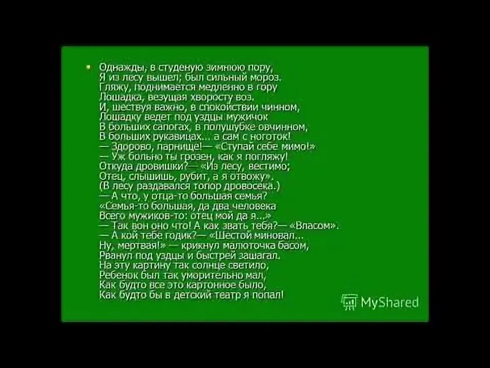 Однажды в студеную зимнюю пору размер. Стих однажды в студеную зимнюю пору. однажды в студёную зимнюю пору стихотворение. стих однажды в студеную зимнюю пору я из лесу вышел был сильный мороз. стихотворение в лесу раздавался топор дровосека.