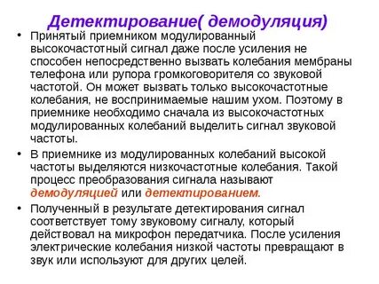 Демодуляция