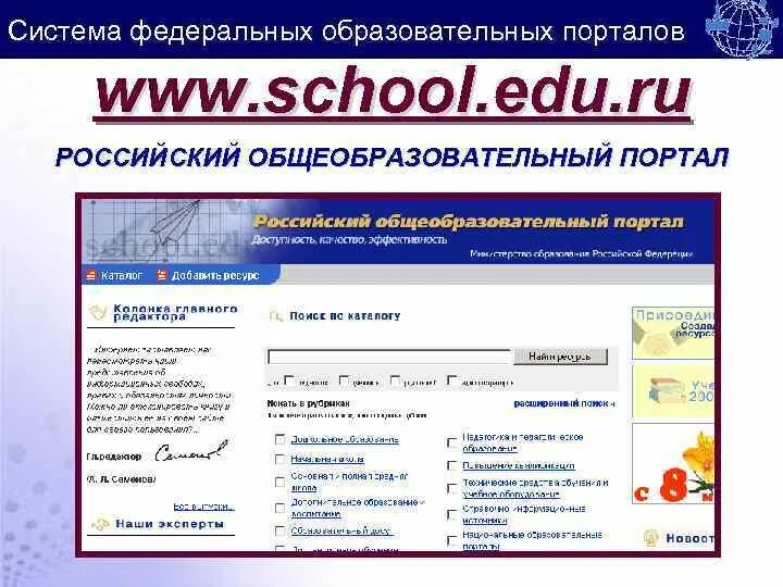 Www school ru