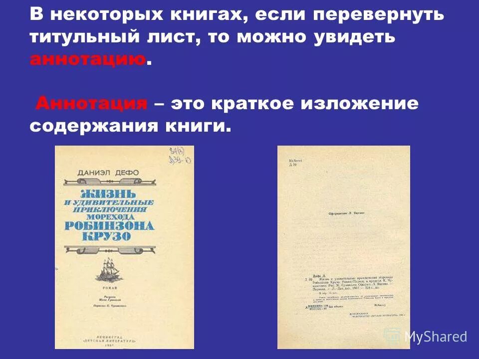 Титульный лист аннотации. Титульный лист аннотации