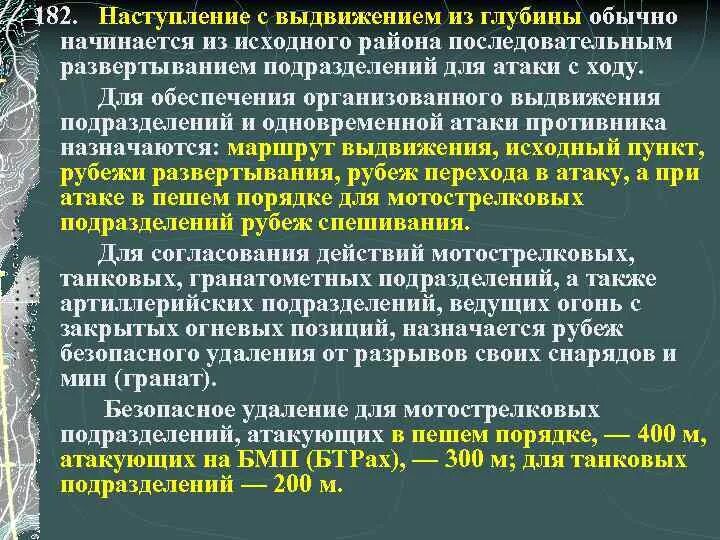 Развертывание подразделений. Наступление МСБ С выдвижением из глубины. Ведение наступления с выдвижением из глубины. Выдвижение из глубины взвода в наступлении. Исходный район МСВ для наступления с выдвижением из глубины.